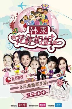 花样姐姐网络什么时候播出时间