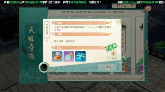 神雕侠侣2手游奇遇任务攻略 奇遇触发条件汇总