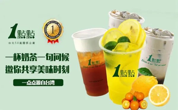 一点点奶茶奶茶店加盟需要多少钱？