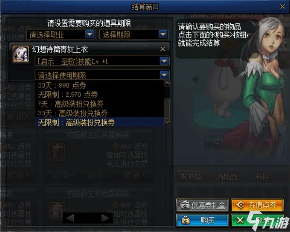 dnf装扮兑换券怎么用 地下城与勇士兑换券使用方法