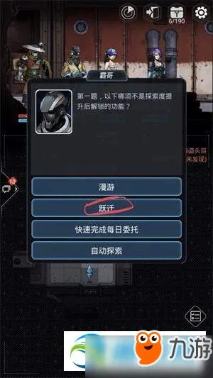 跨越星弧老鸟的馈赠攻略 答案选择推荐