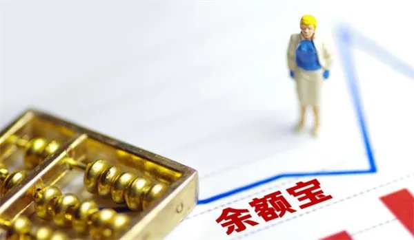 余额宝如何盈利 余额宝是怎么赚钱