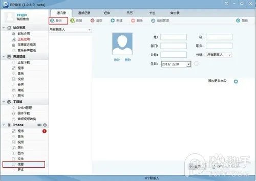 苹果iOS6.1.2完美越狱图文教程