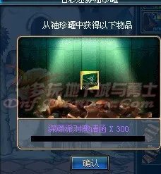 DNF赚钱须知DNF七彩迷雾袖珍罐哪里爆的多