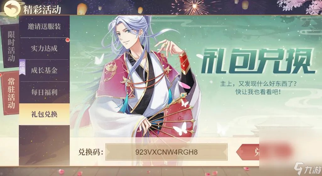 《青鸾繁华录》最新兑换码大全2023介绍