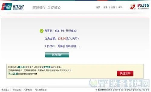 京沪高铁网上订票攻略(附订票流程、票价)