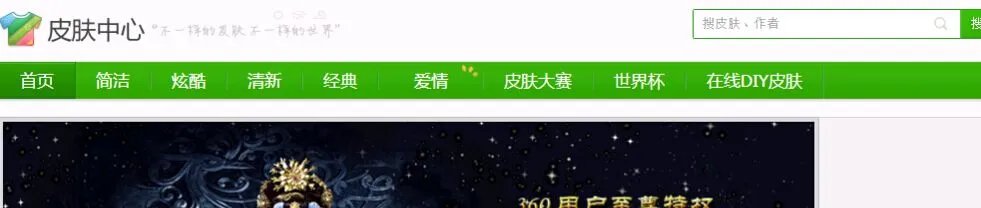 360安全浏览器可不可以自己设置皮肤?