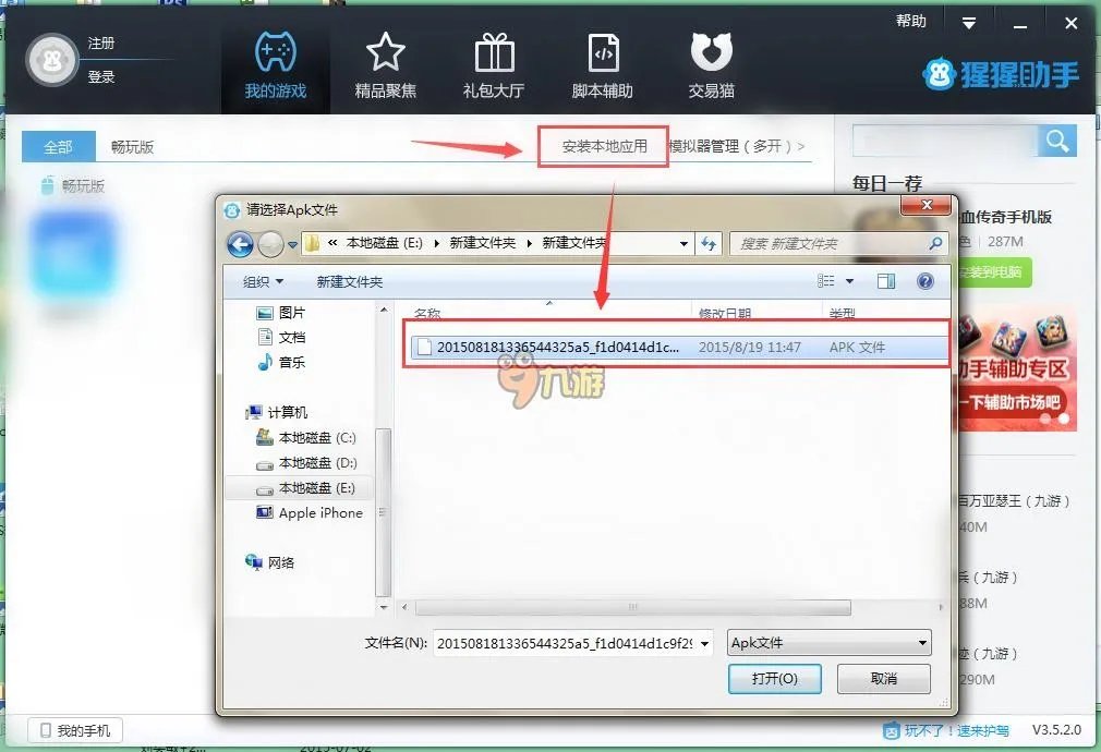 NBA2KOL2电脑版下载 安卓模拟器图文安装教程