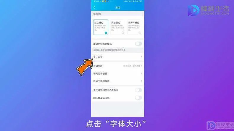 手机qq空间字体大小怎么设置