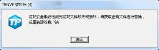 《DNF》TENVF错误码大全