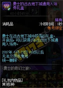 DNF勇士的奇幻之旅活动攻略 轻松得白金徽章礼盒