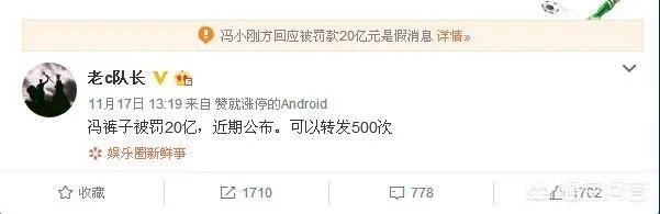 冯小刚被传言罚款20亿元是怎么回事？