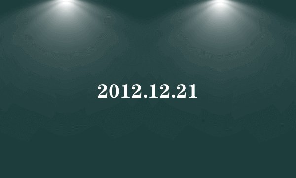 2012.12.21