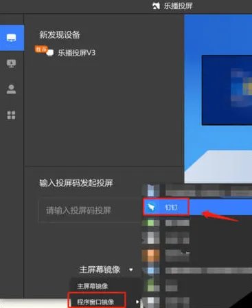 手机钉钉投屏到电视的步骤方法