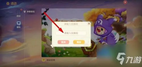 《摩尔庄园》兑换码在哪输入 兑换码使用方法攻略