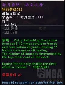 魔兽世界10.0暗月套牌属性效果一览