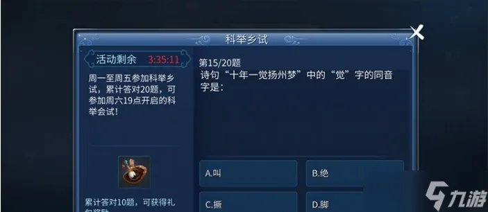 倩女幽魂手游科举答题答案大全 倩女幽魂手游科举会试题库