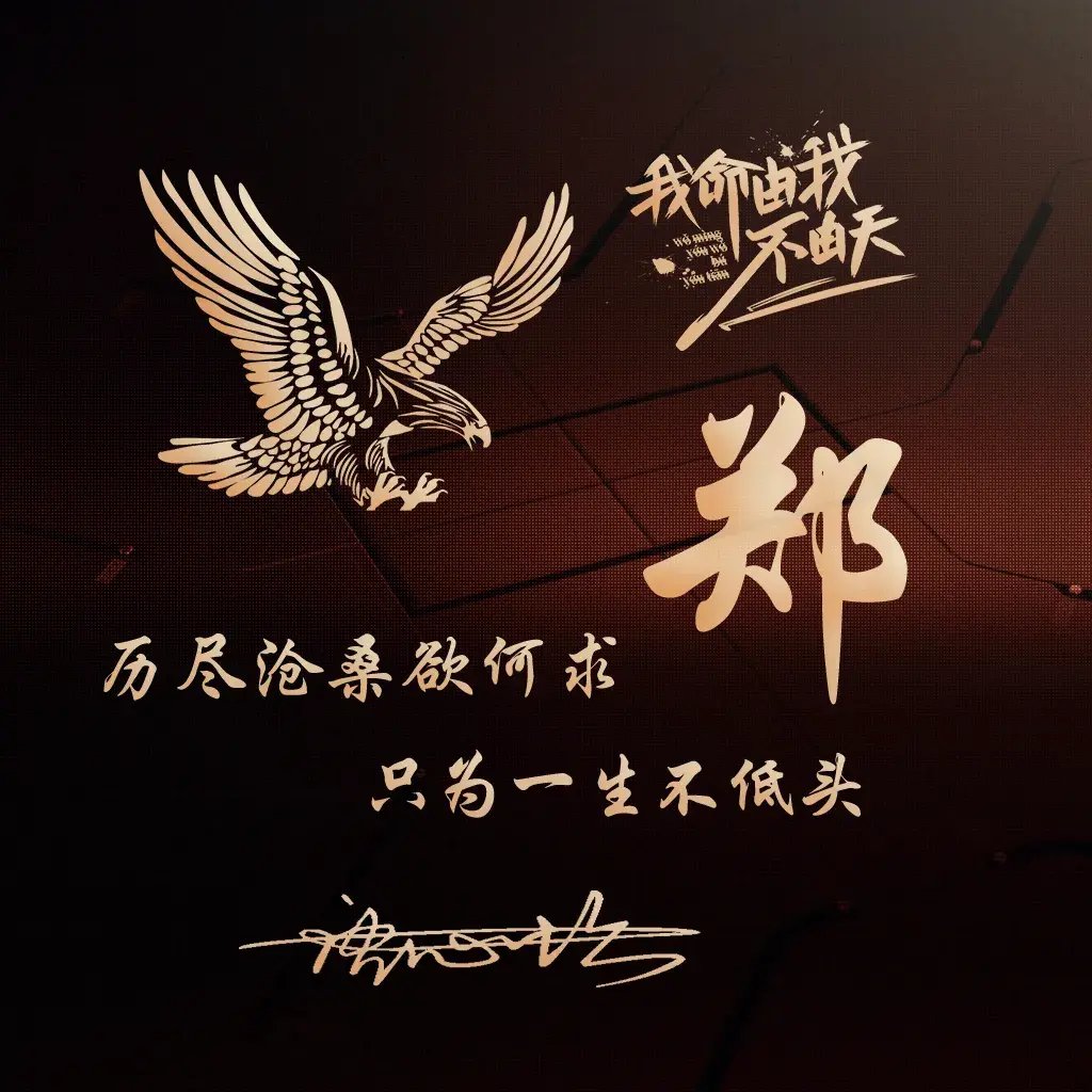 最新3D励志个性签名头像 励志网名大全2013最新版的