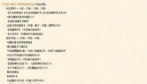 天龙八部3 2888卡介绍