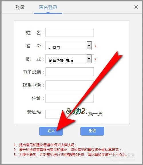 外国人永久居留管理条例征求意见稿怎么匿名投票