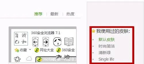 360安全浏览器可不可以自己设置皮肤?