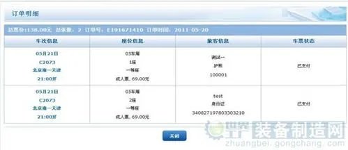 京沪高铁网上订票攻略(附订票流程、票价)