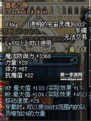 DNF手游蛊惑之眼属性加成及buff效果解析