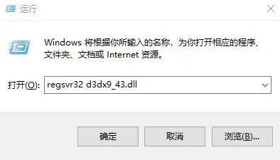 计算机中丢失d3dx9_43.dll解决方法