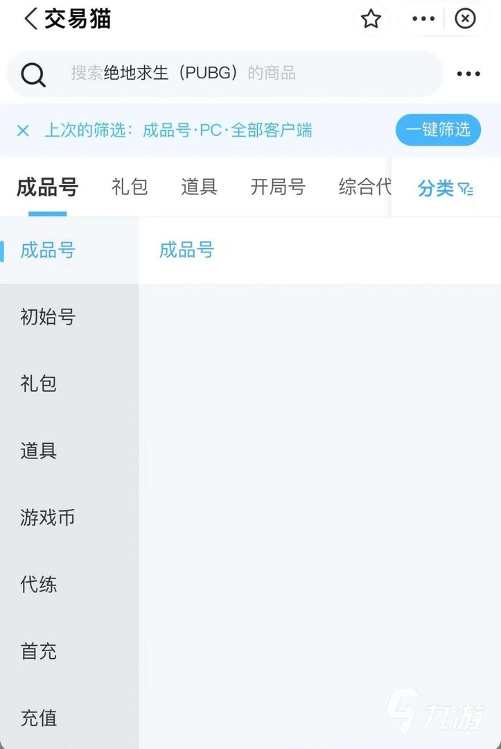 绝地求生官网账号购买平台推荐 去哪买绝地求生官网号更好