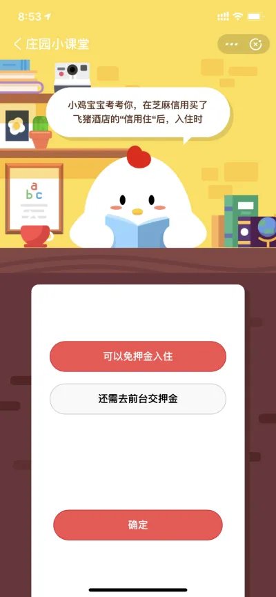 在芝麻信用买了飞猪酒店的信用住后,入住时