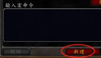 魔兽世界上马喊话宏怎么设置?