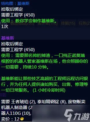 魔兽世界工程图纸如何获取 魔兽世界工程图纸获得方法