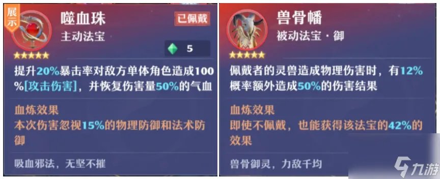 诛仙2法宝血炼教程 输出门派第二套法宝血炼怎么选