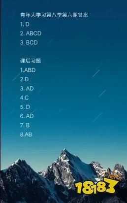青年大学习第八季第六期答案分享