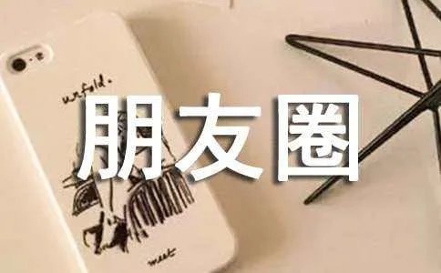 适合跨年发的朋友圈说说