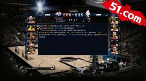 51《范特西篮球经理》谱写篮坛新神话