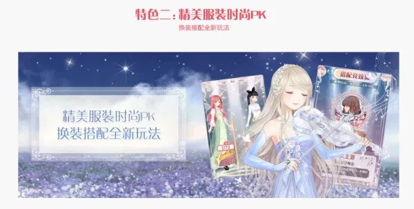 奇迹暖暖白天鹅套装是哪个?