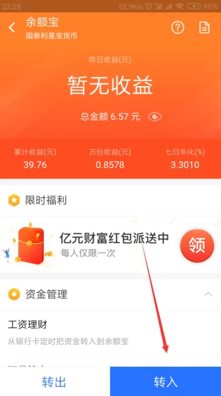 如何购买余额宝