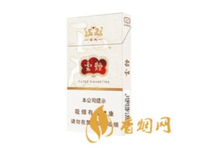 云烟香烟价格表图2025年 云烟价格表2025价格表