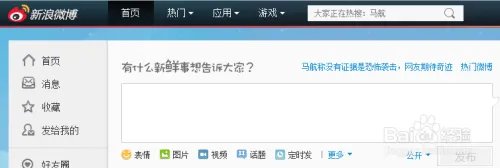 腾讯微博，新浪微博怎么刷经验，粉丝和认证