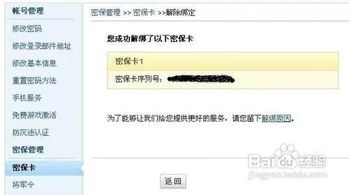 大唐无双密保卡丢了怎么办