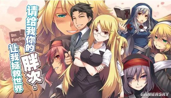 《请给我你的胖次，让我拯救世界》已登陆Steam 首周折后价16元