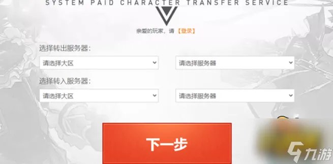 地下城与勇士2022怎么转区 dnf2022付费转服详细流程一览