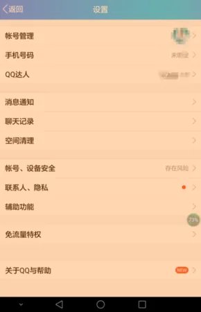 QQ打招呼功能怎么取消?