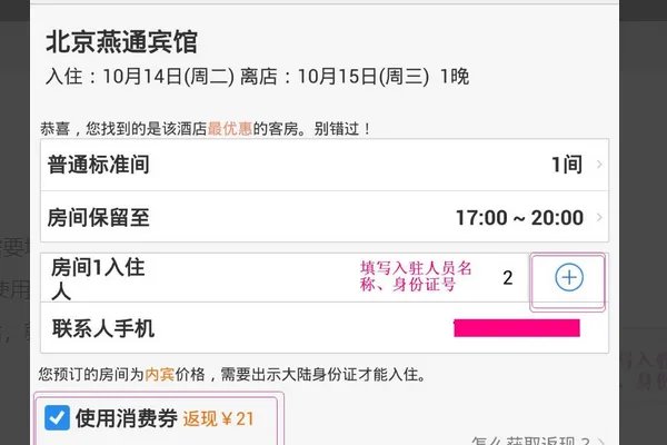 艺龙返现是现金吗