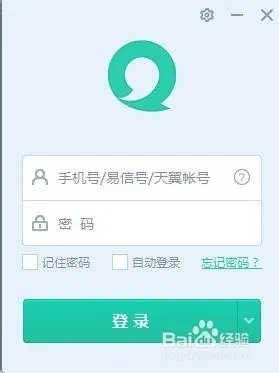 易信电脑版使用教程