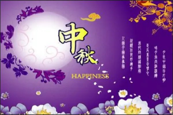 中秋老师祝福语2021最火