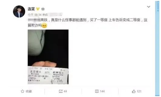 围棋国手乘高铁为何遭强制降座？