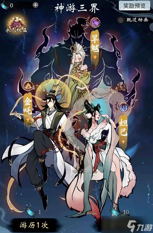 一念逍遥神游三界仙灵绝技攻略大全