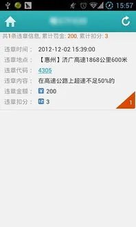 快速查询广东交通违章记录，了解交通罚款详细信息